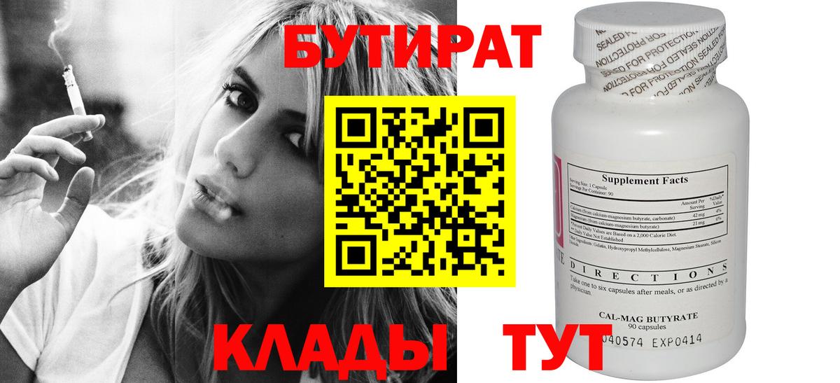 Бутират оксана Избербаш