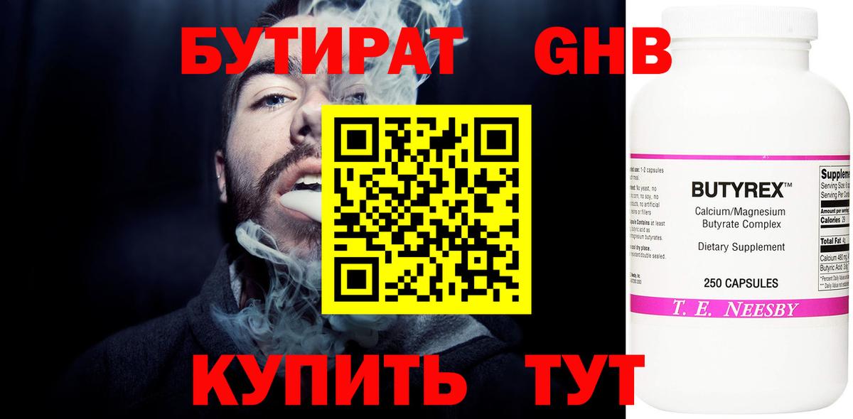 Бутират  БУТИРАТ BDO 33%  Вход с VPN  Избербаш 