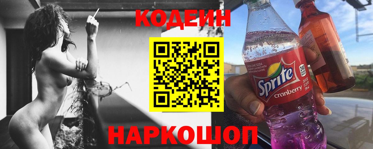 Кодеин напиток Lean (лин)  Вход с VPN  Избербаш  Кодеин напиток Lean (лин) 