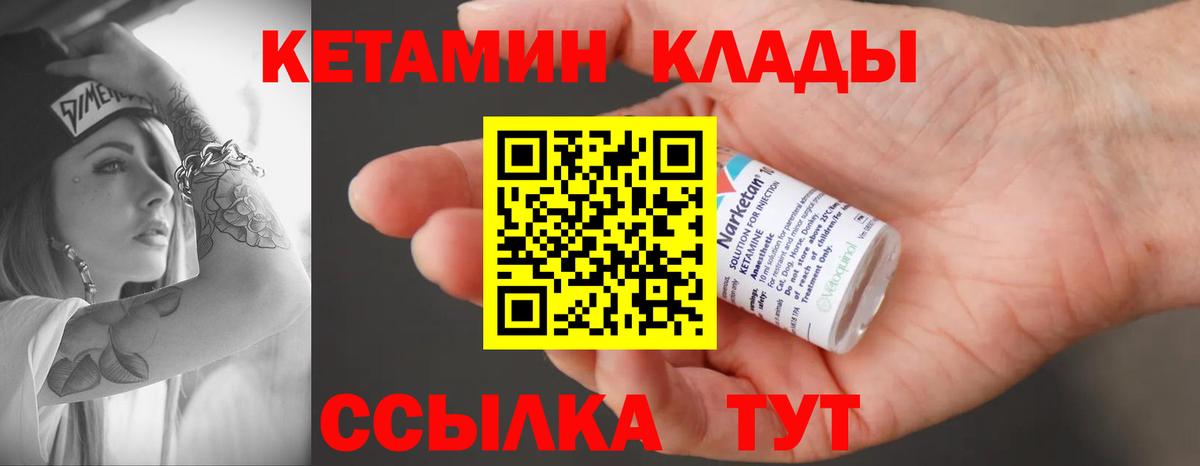 КЕТАМИН ketamine  Вход с VPN  Избербаш 