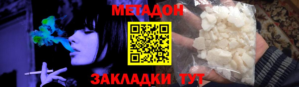 Метадон кристалл Избербаш